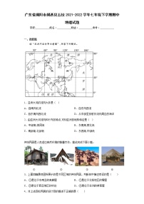 广东省揭阳市揭西县五校2021-2022学年七年级下学期期中地理试题(含答案)