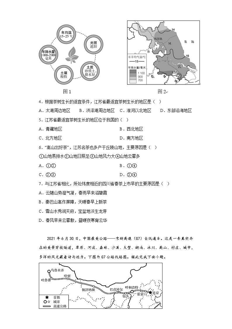 广东省茂名高州市十校2021-2022学年八年级下学期期中地理试题(含答案)02