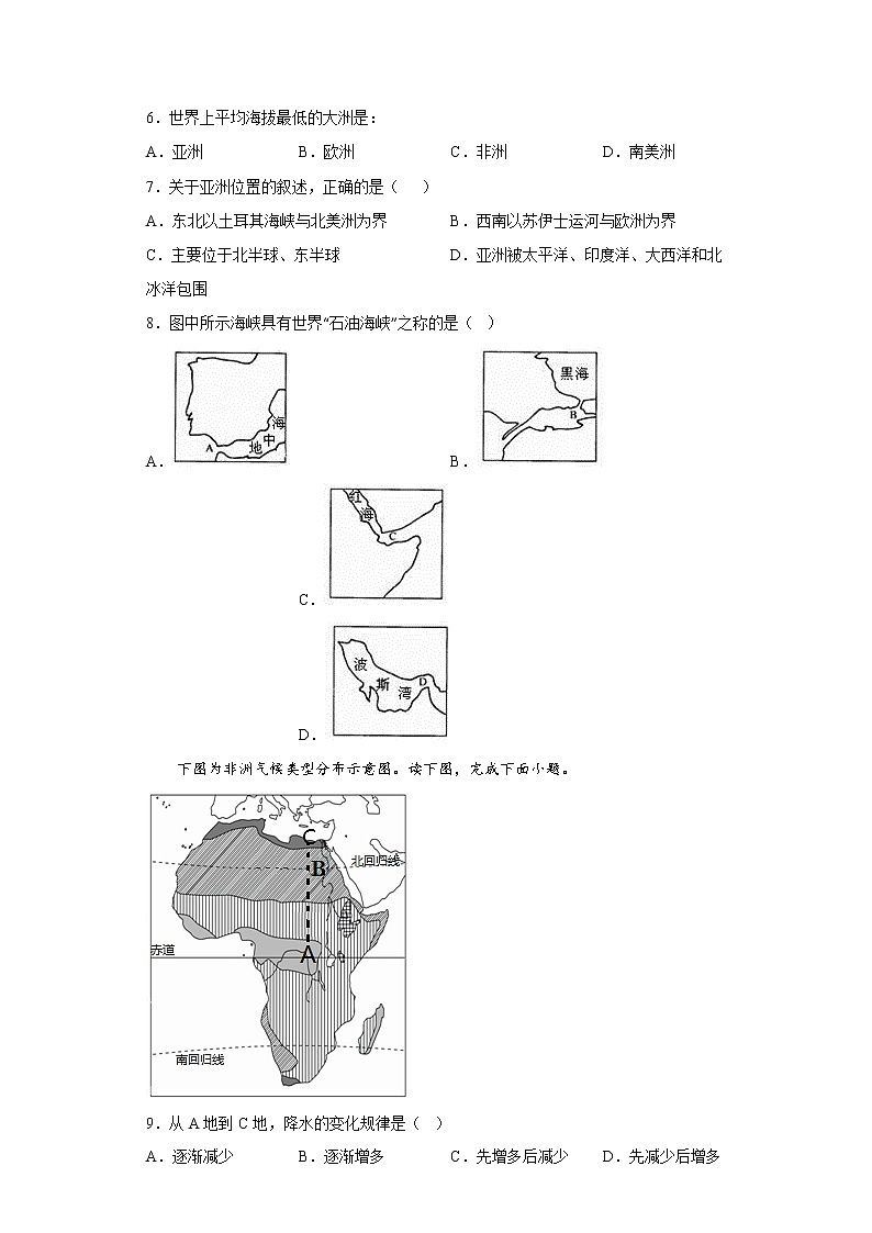 广东省茂名高州市十校2021-2022学年七年级下学期期中地理试题(含答案)02