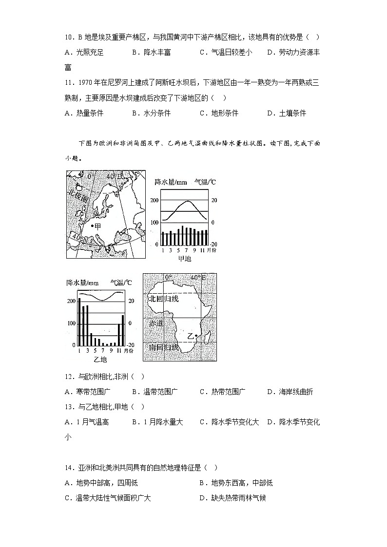 广东省茂名高州市十校2021-2022学年七年级下学期期中地理试题(含答案)03