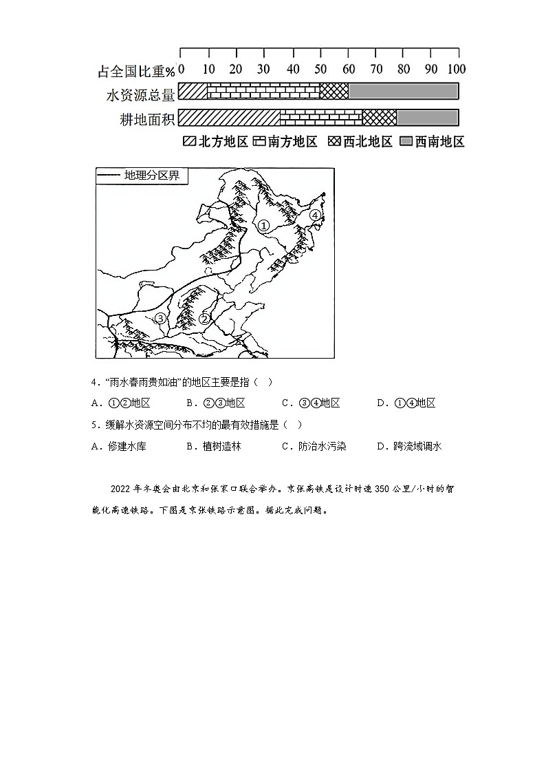 江苏省盐城市阜宁县2021-2022学年八年级下学期期中地理试题(含答案)第2页