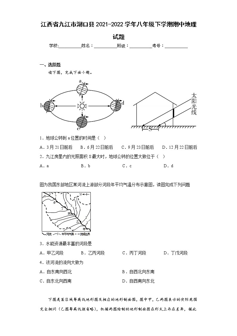 江西省九江市湖口县2021-2022学年八年级下学期期中地理试题(含答案)第1页