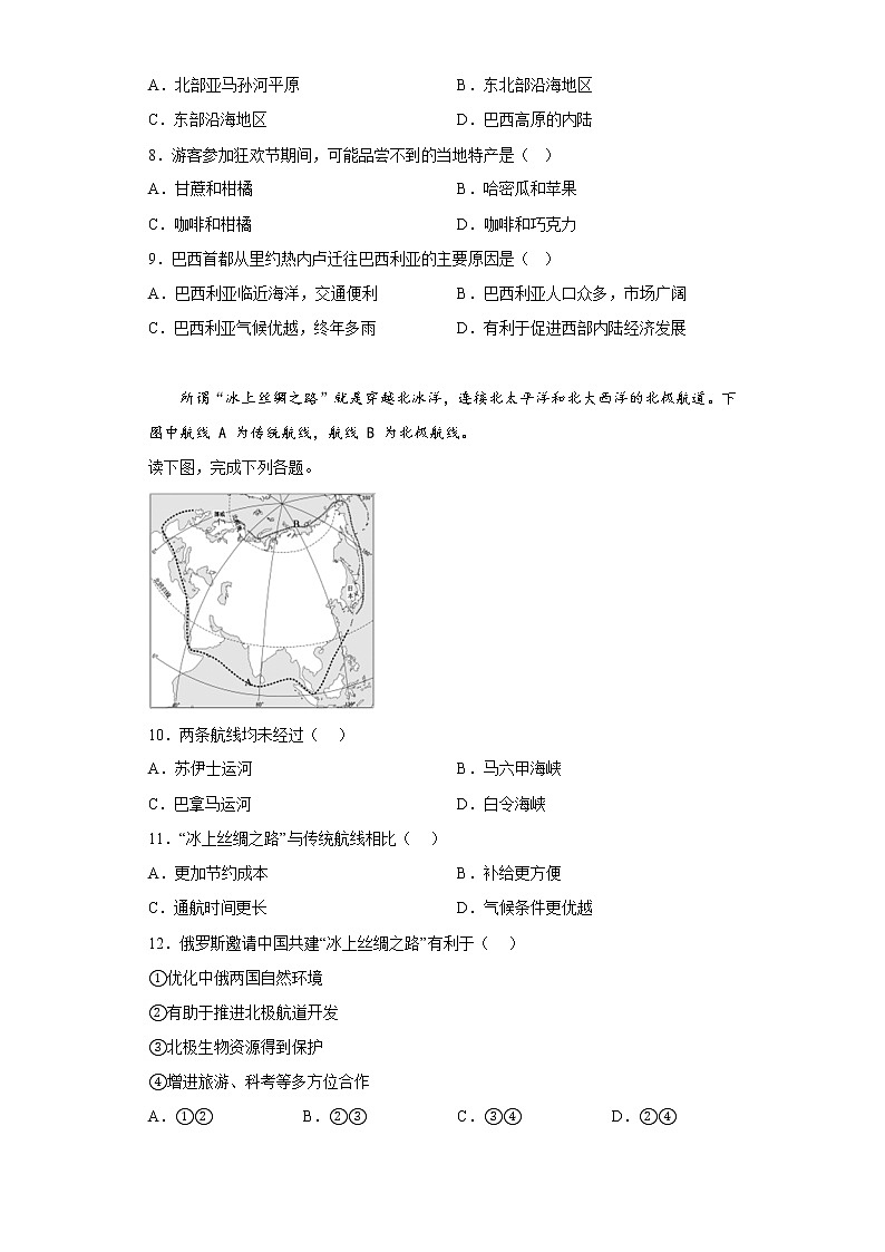 江西省九江市湖口县2021-2022学年八年级下学期期中地理试题(含答案)第3页