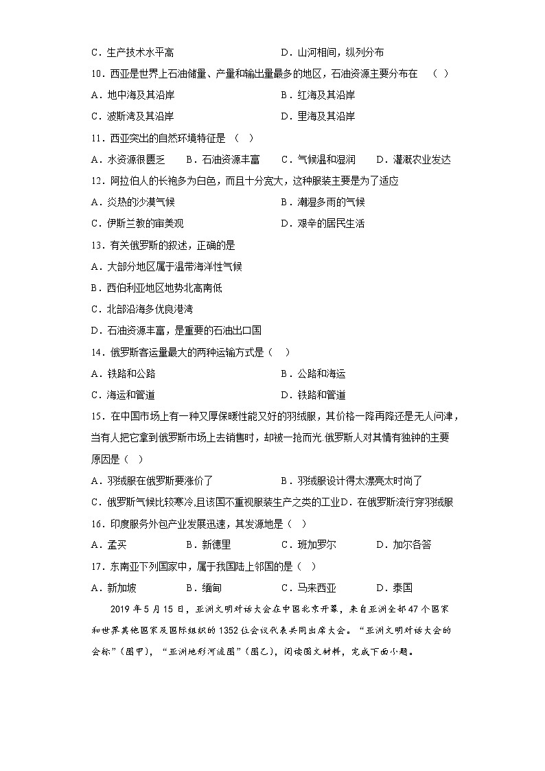 江西省九江市湖口县2021-2022学年七年级下学期期中地理试题(含答案)03