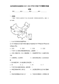 山东省菏泽市成武县2021-2022学年八年级下学期期中地理试题(含答案)