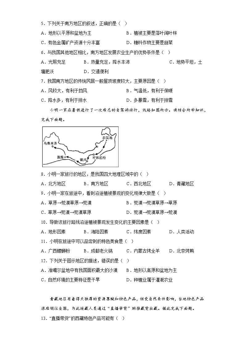 山东省菏泽市成武县2021-2022学年八年级下学期期中地理试题(含答案)第2页