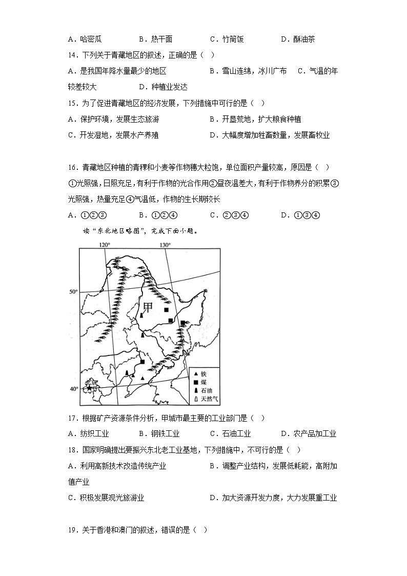 山东省菏泽市成武县2021-2022学年八年级下学期期中地理试题(含答案)第3页