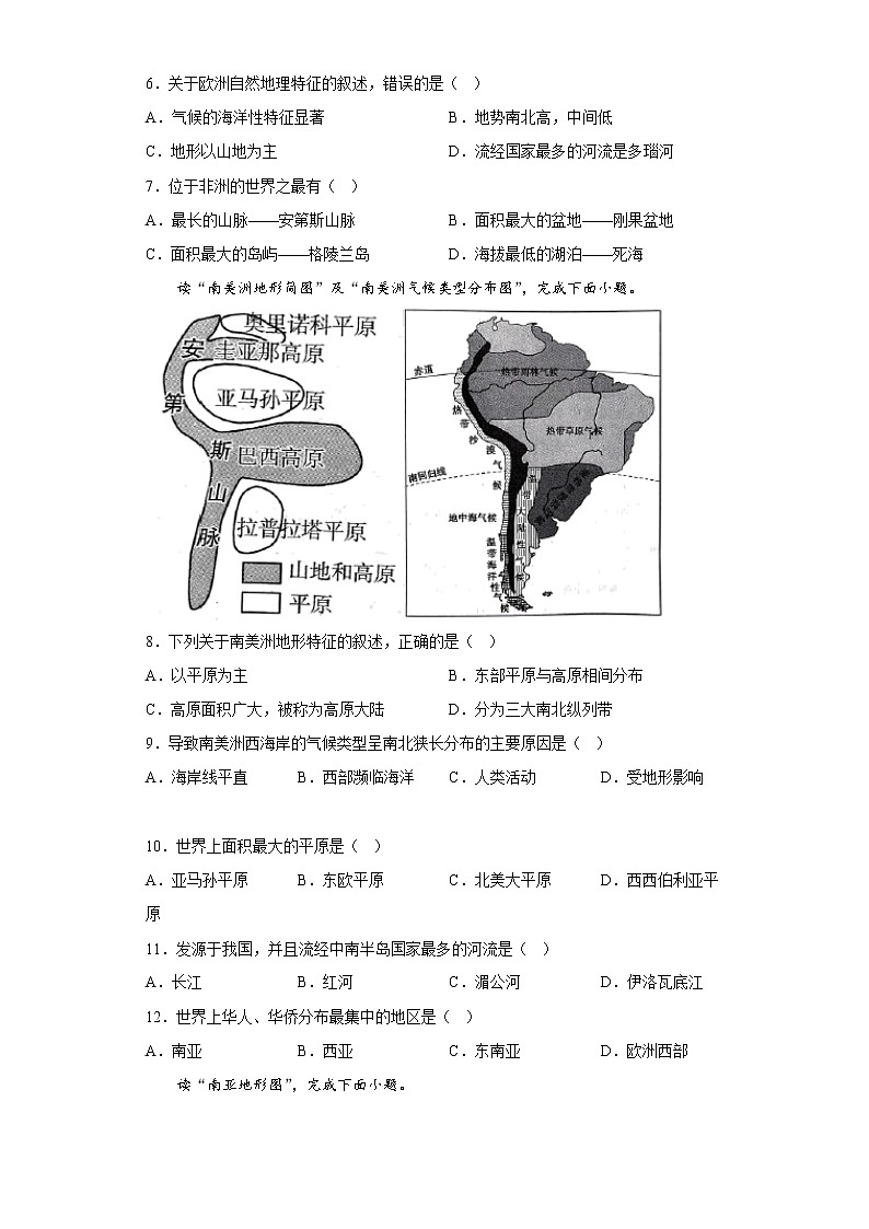 山东省菏泽市成武县2021-2022学年七年级下学期期中地理试题(含答案)第2页