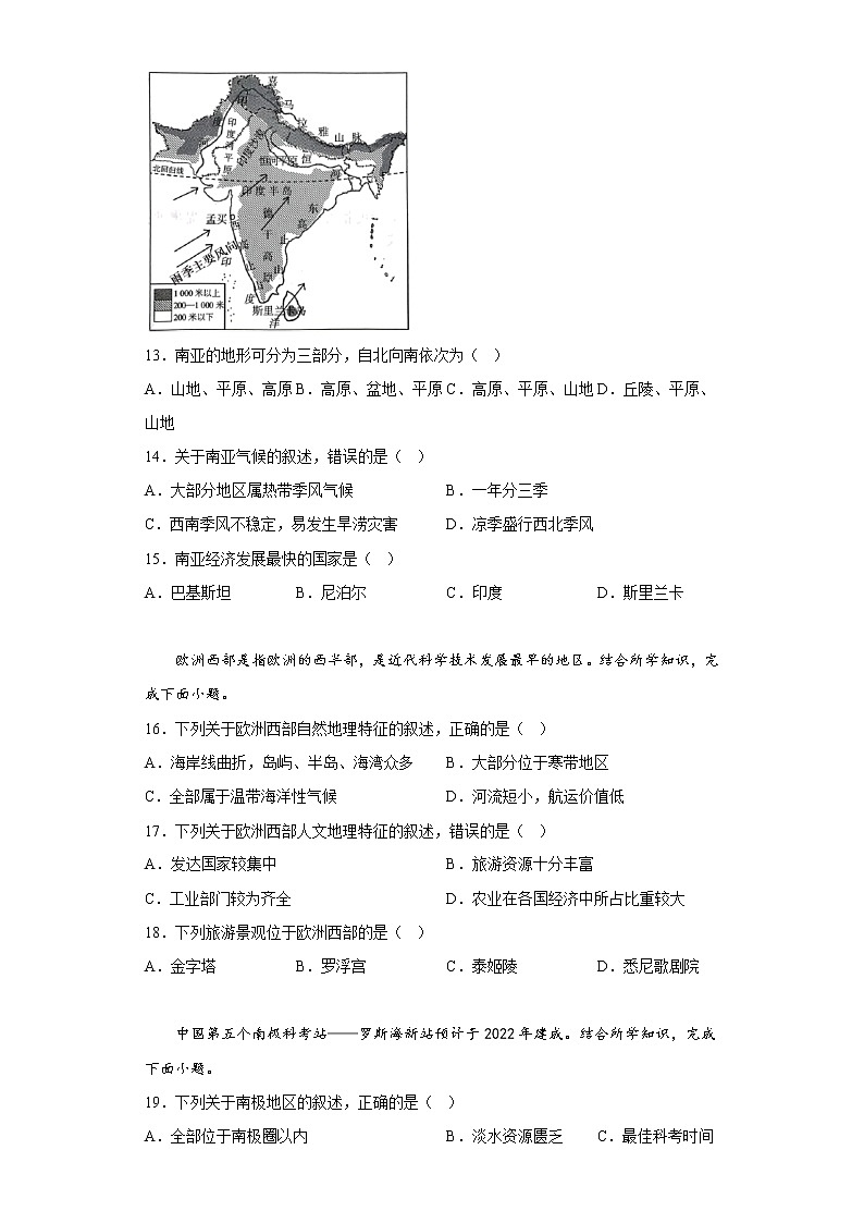 山东省菏泽市成武县2021-2022学年七年级下学期期中地理试题(含答案)第3页