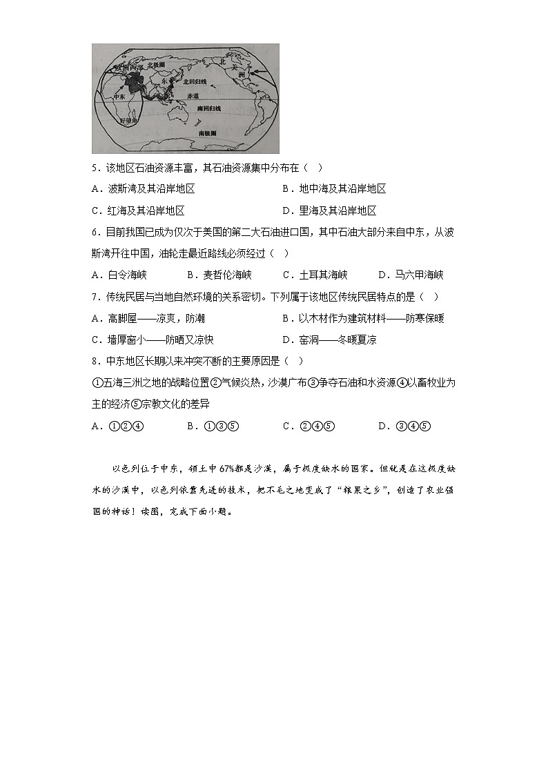 山东省济宁市泗水县2021-2022学年七年级下学期期中地理试题(含答案)02