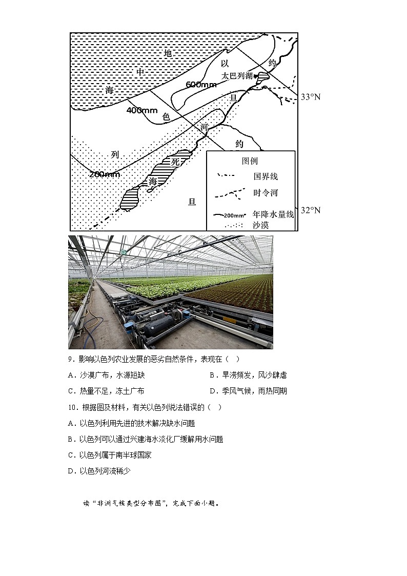 山东省济宁市泗水县2021-2022学年七年级下学期期中地理试题(含答案)03