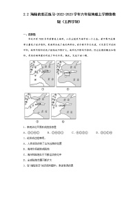 2021学年第二节 海陆的变迁课后测评