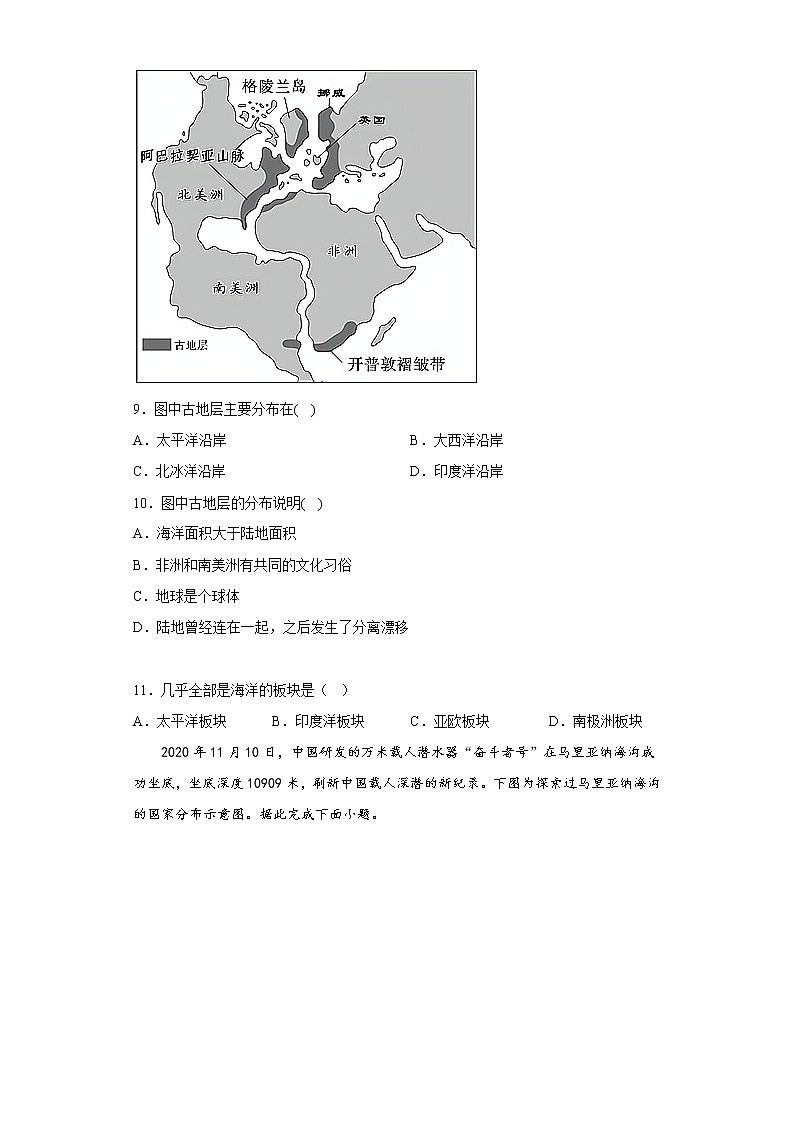 2.2 海陆的变迁练习-2022-2023学年六年级地理上学期鲁教版（五四学制）(含答案)第3页