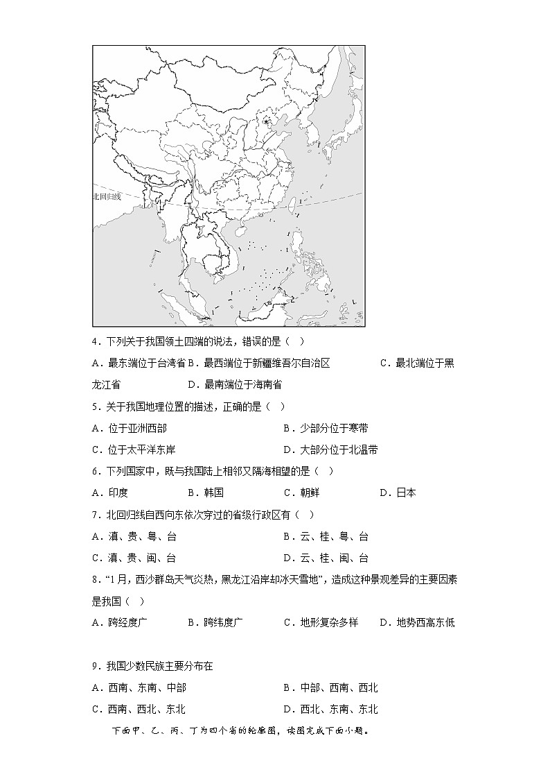 1.1疆域同步练习-2022-2023学年八年级地理上学期人教版(含答案)第2页