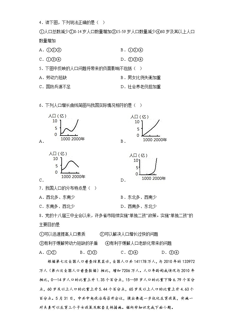 1.2 人口同步练习-2022-2023学年七年级地理上学期鲁教版（五四学制）(含答案)02