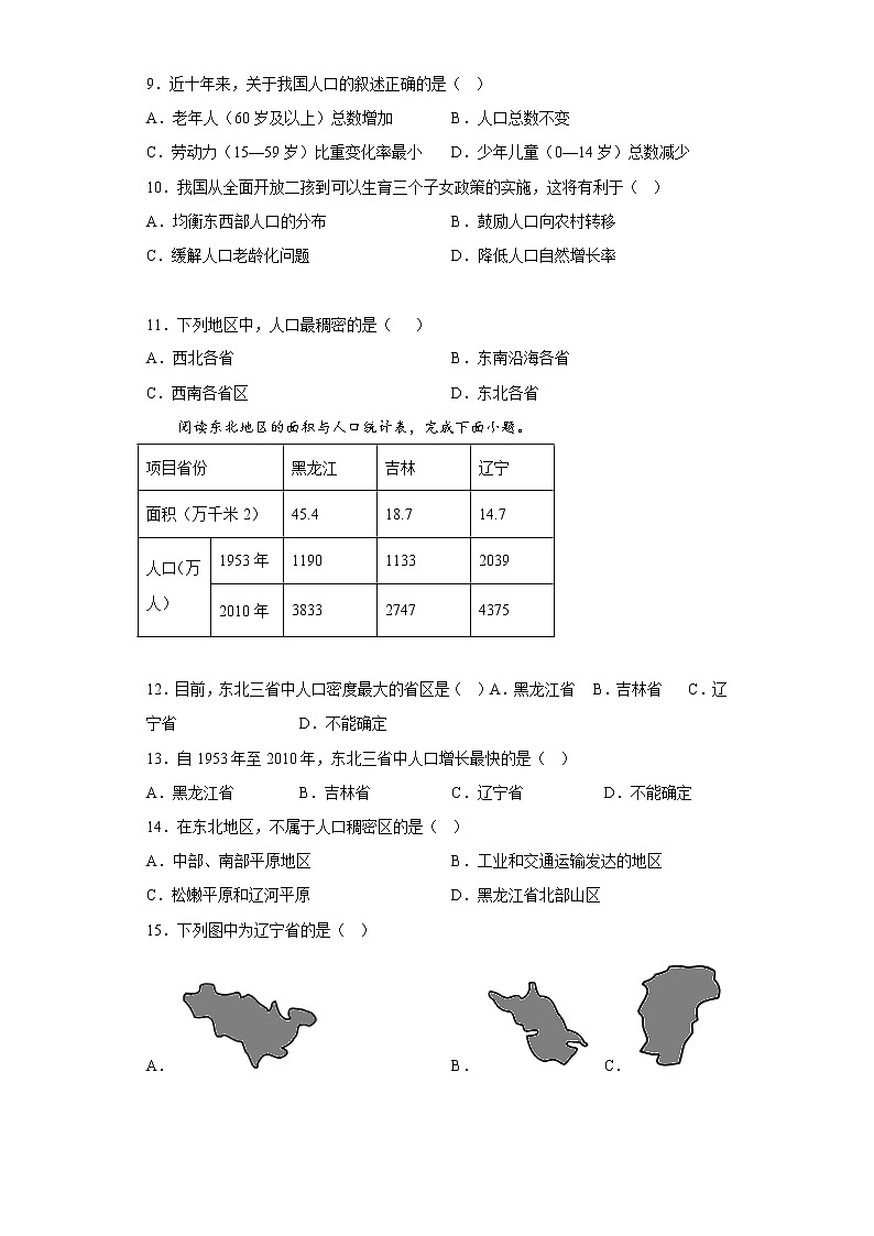 1.2 人口同步练习-2022-2023学年七年级地理上学期鲁教版（五四学制）(含答案)03
