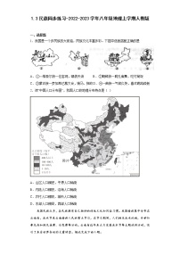 地理第三节 民族课后练习题