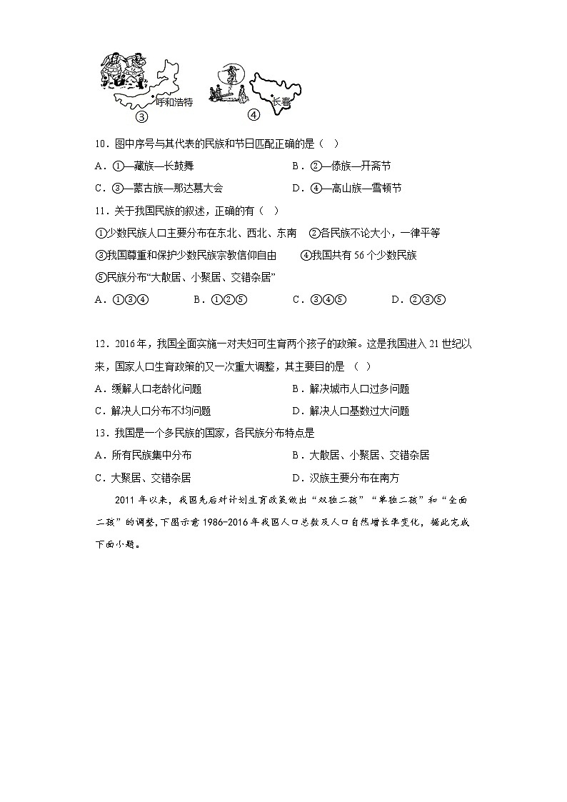 1.3民族同步练习-2022-2023学年八年级地理上学期人教版(含答案)第3页