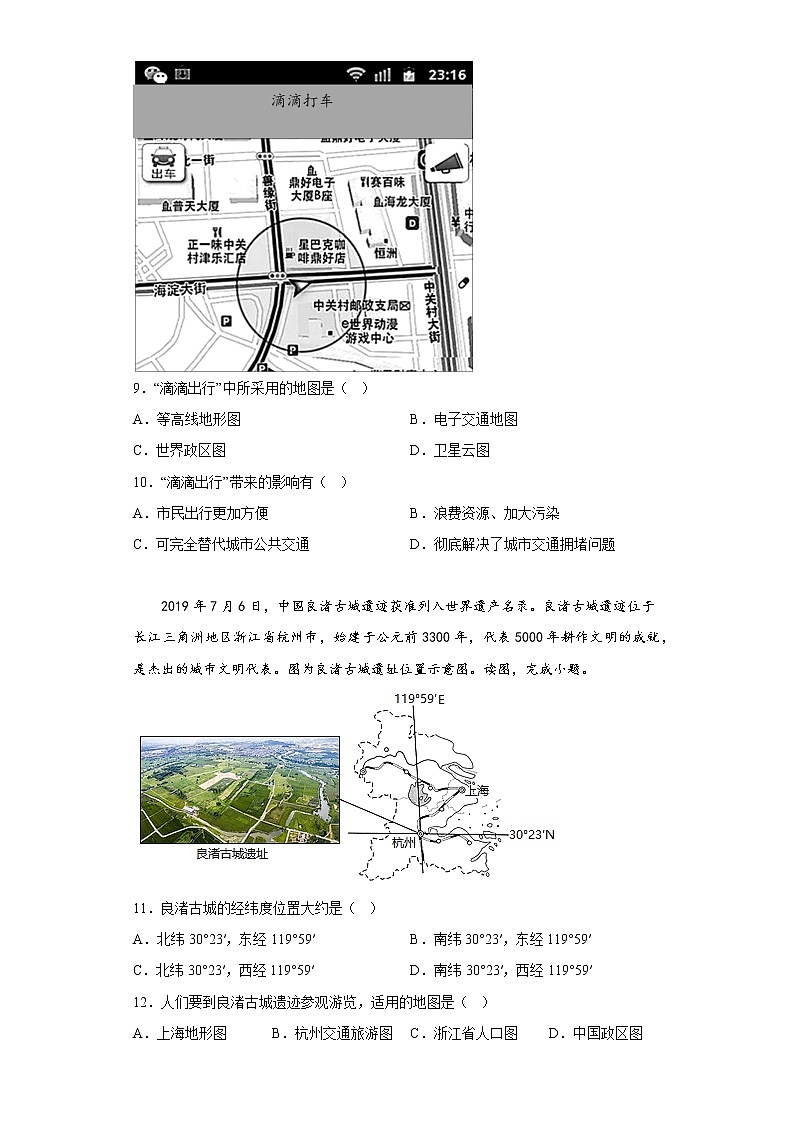 2.3地图的应用同步练习-2022-2023学年七年级地理上学期商务星球版(含答案)第3页
