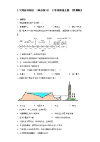 初中地理鲁教版 (五四制)七年级上册第三节 河流和湖泊课时练习