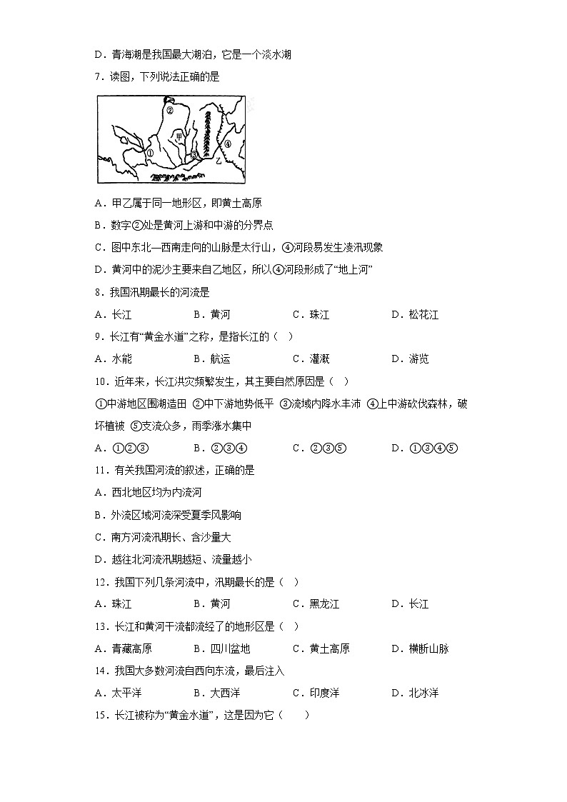 2.3河流和湖泊同步练习-2022-2023学年七年级地理上学期鲁教版（五四学制）(含答案)第2页