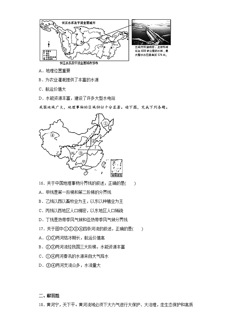 2.3河流和湖泊同步练习-2022-2023学年七年级地理上学期鲁教版（五四学制）(含答案)第3页