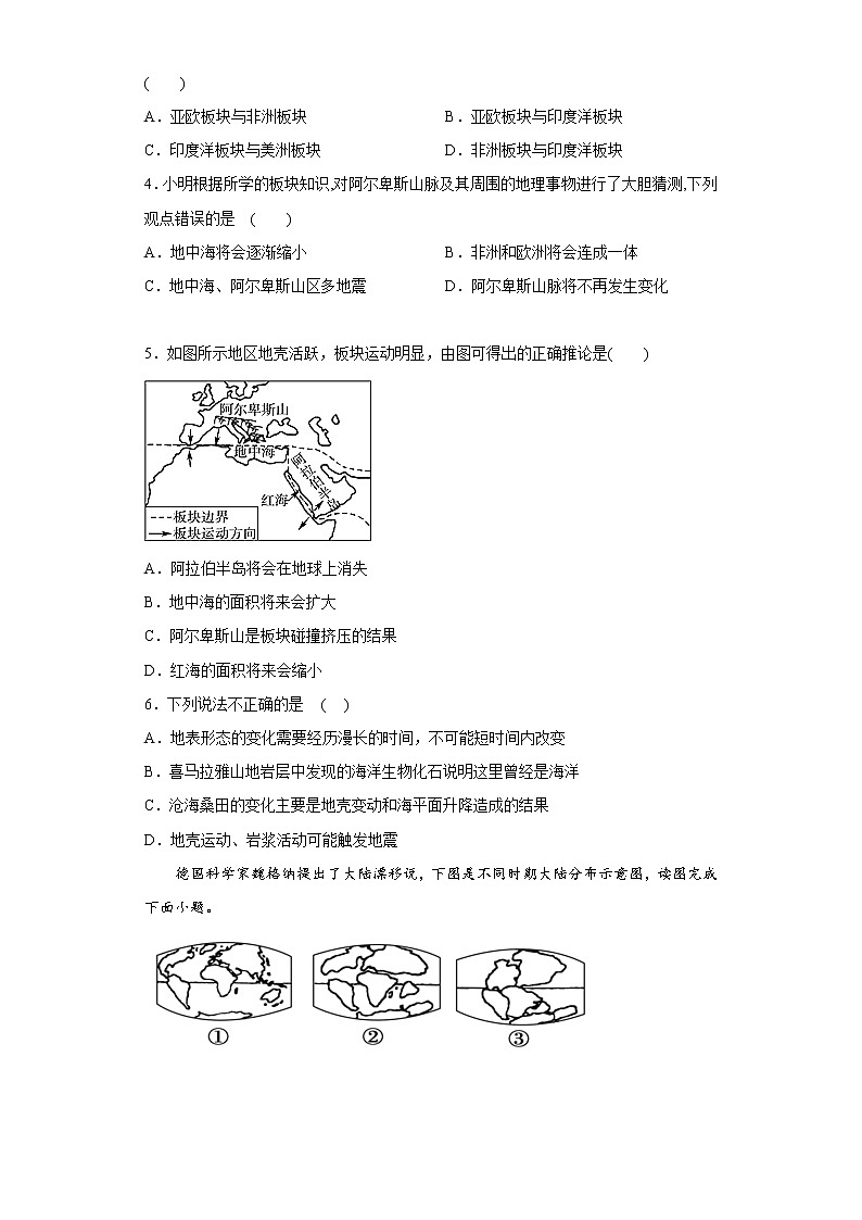 2.4海陆变迁同步练习-2022-2023学年七年级地理上学期湘教版(含答案)02