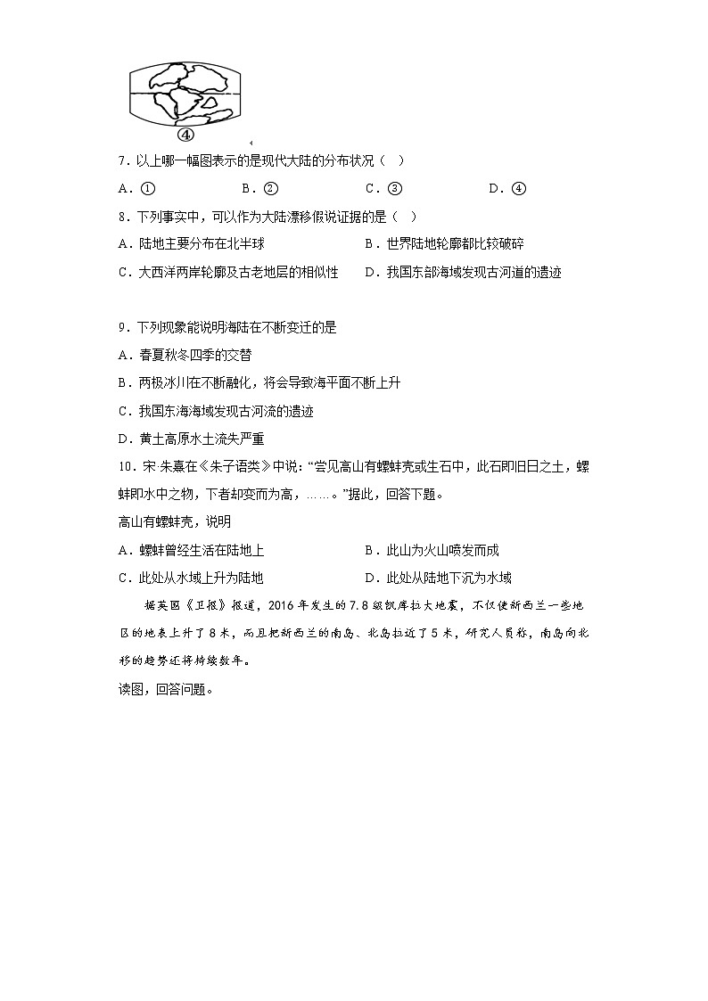 2.4海陆变迁同步练习-2022-2023学年七年级地理上学期湘教版(含答案)03