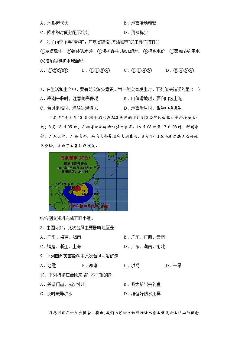 2.4自然灾害多发同步练习-2022-2023学年八年级地理上学期仁爱版(含答案)第2页