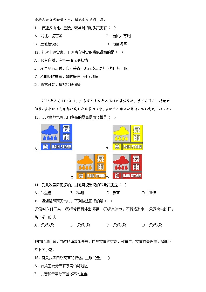 2.4自然灾害多发同步练习-2022-2023学年八年级地理上学期仁爱版(含答案)第3页