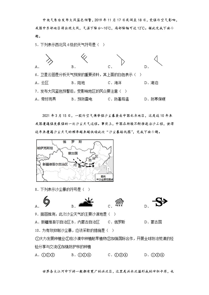 2.4自然灾害同步练习-2022-2023学年七年级地理上学期鲁教版（五四学制）(含答案)02