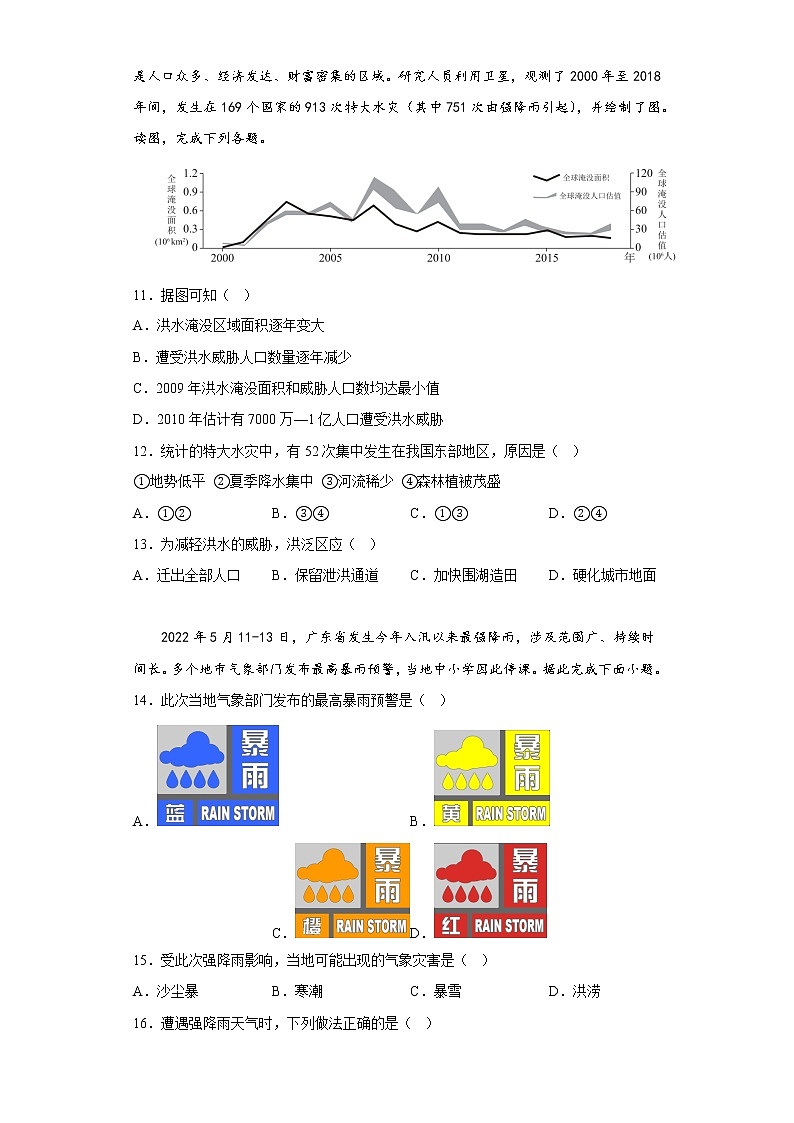 2.4自然灾害同步练习-2022-2023学年七年级地理上学期鲁教版（五四学制）(含答案)03