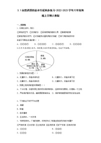 人教版 (新课标)第一节 自然资源的基本特征一课一练