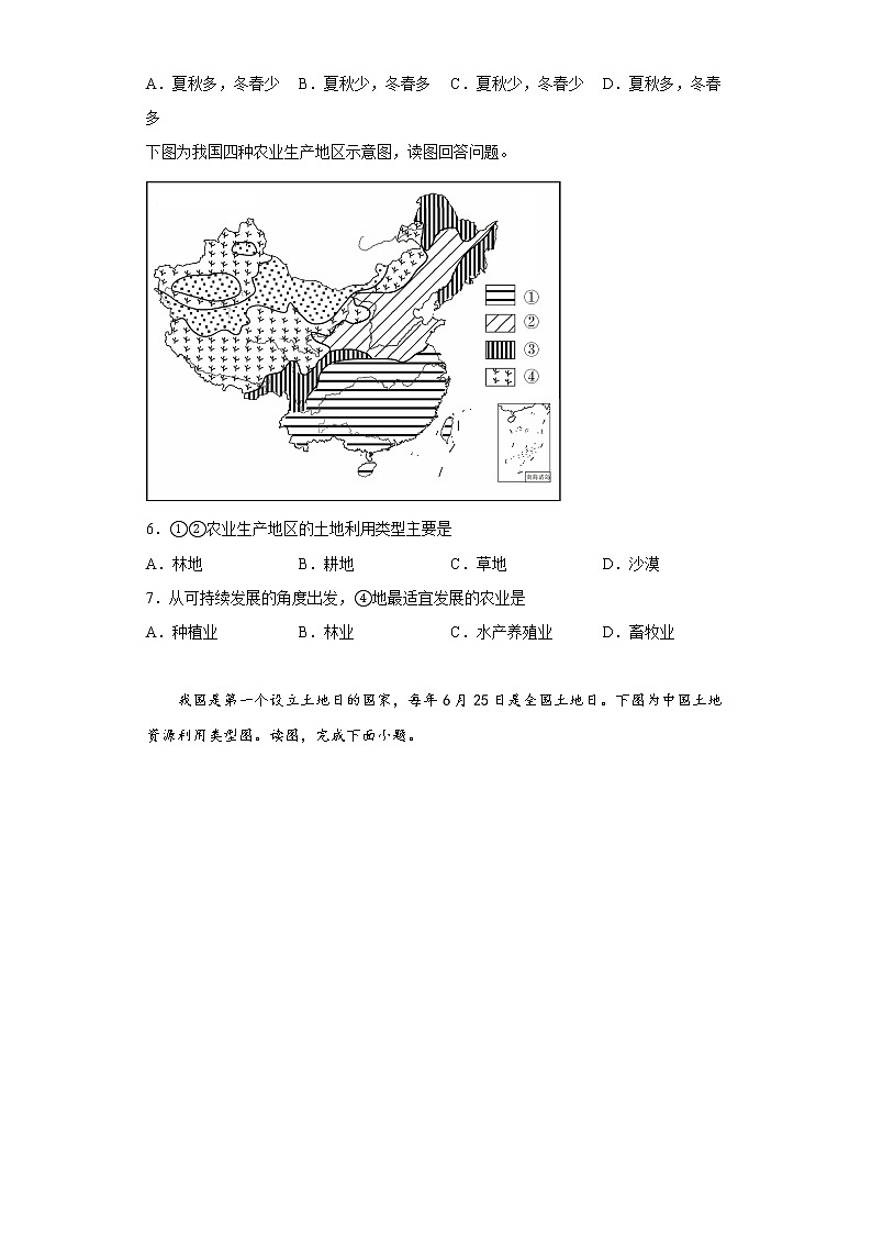 3.2土地资源同步练习-2022-2023学年八年级地理上学期人教版(含答案)02