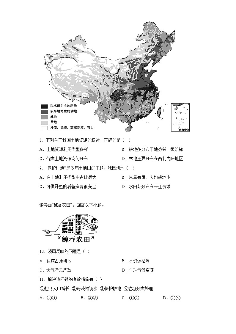 3.2土地资源同步练习-2022-2023学年八年级地理上学期人教版(含答案)03