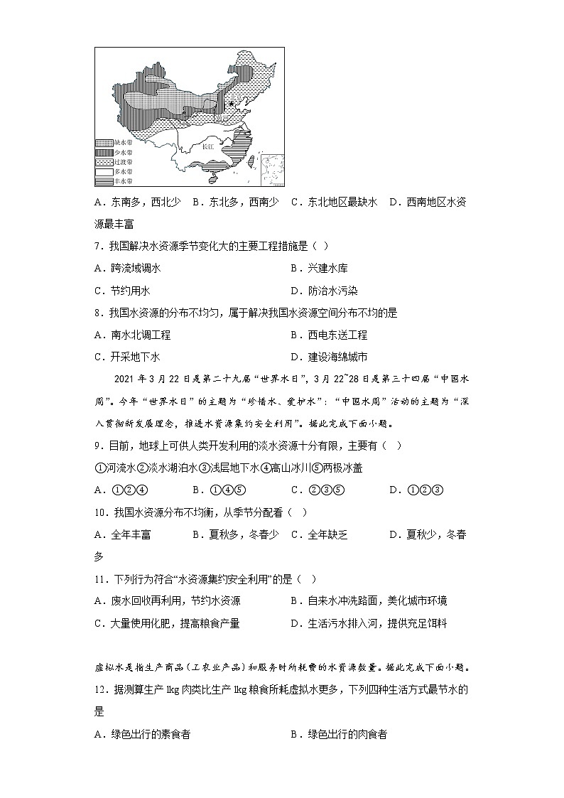 3.3 水资源同步练习-2022-2023学年七年级地理上学期鲁教版（五四学制）(含答案)02