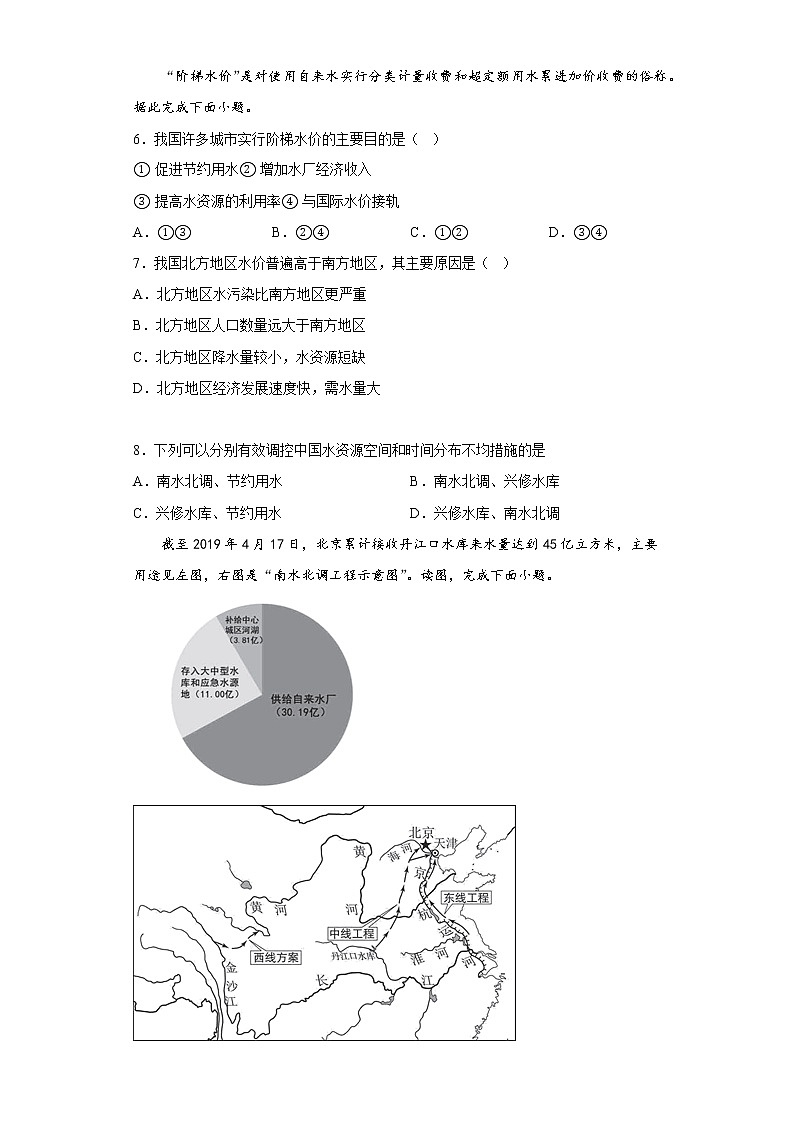 4.1 交通运输同步练习-2022-2023学年七年级地理上学期鲁教版（五四学制）(含答案)02