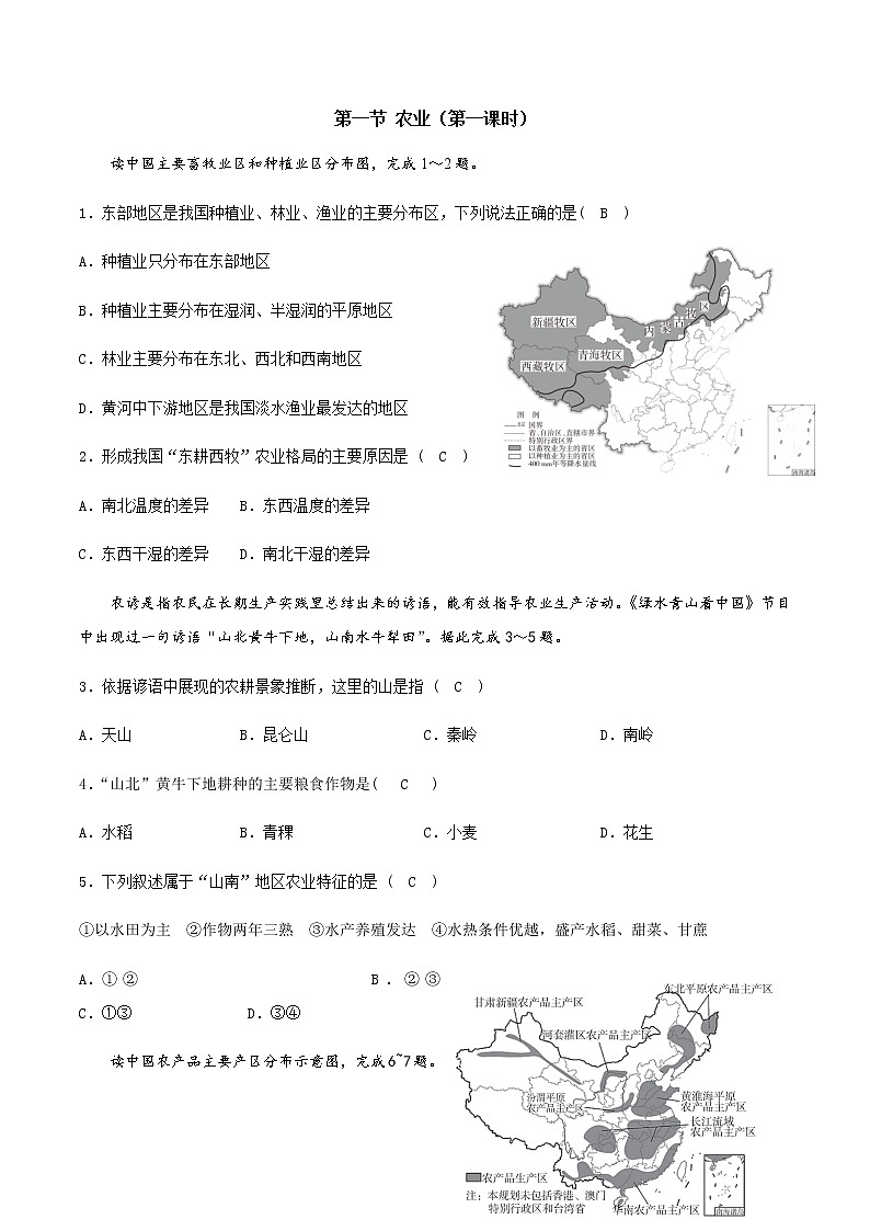 4.1农业（第一课时）同步训练-2022-2023学年八年级地理上册粤人版(含答案)01
