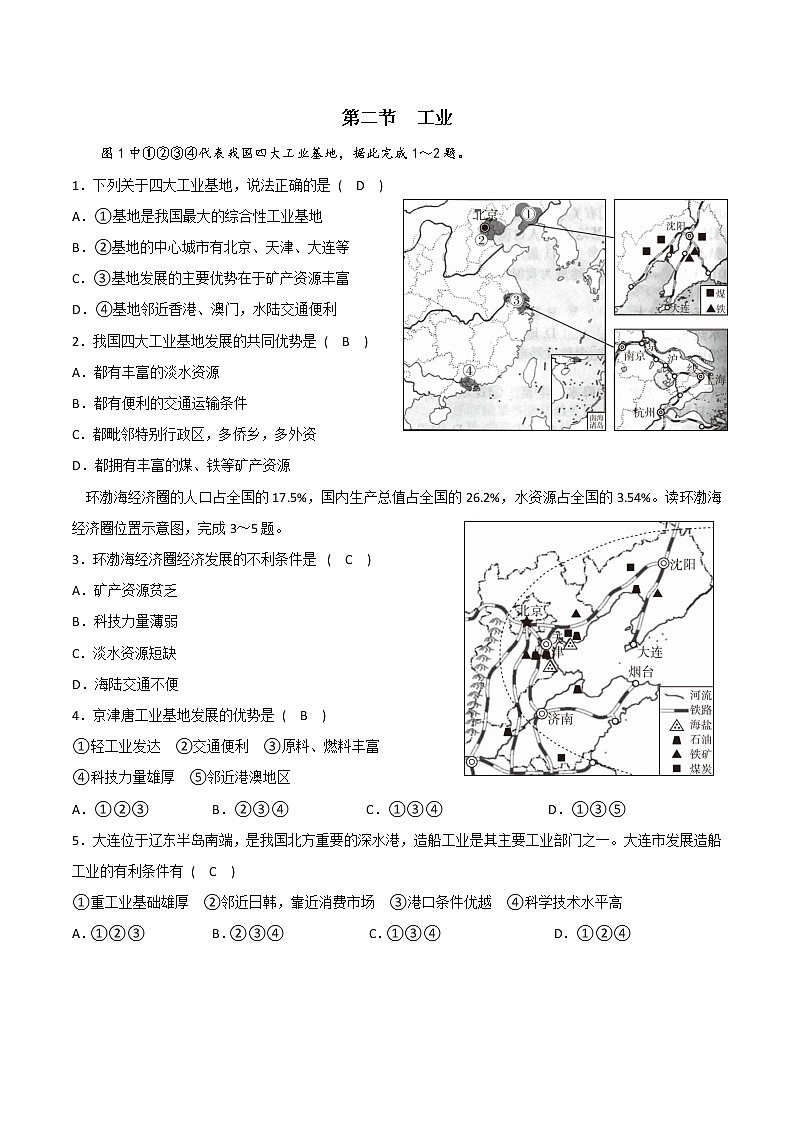 4.2工业同步训练-2022-2023学年八年级地理上册粤人版(含答案)第1页