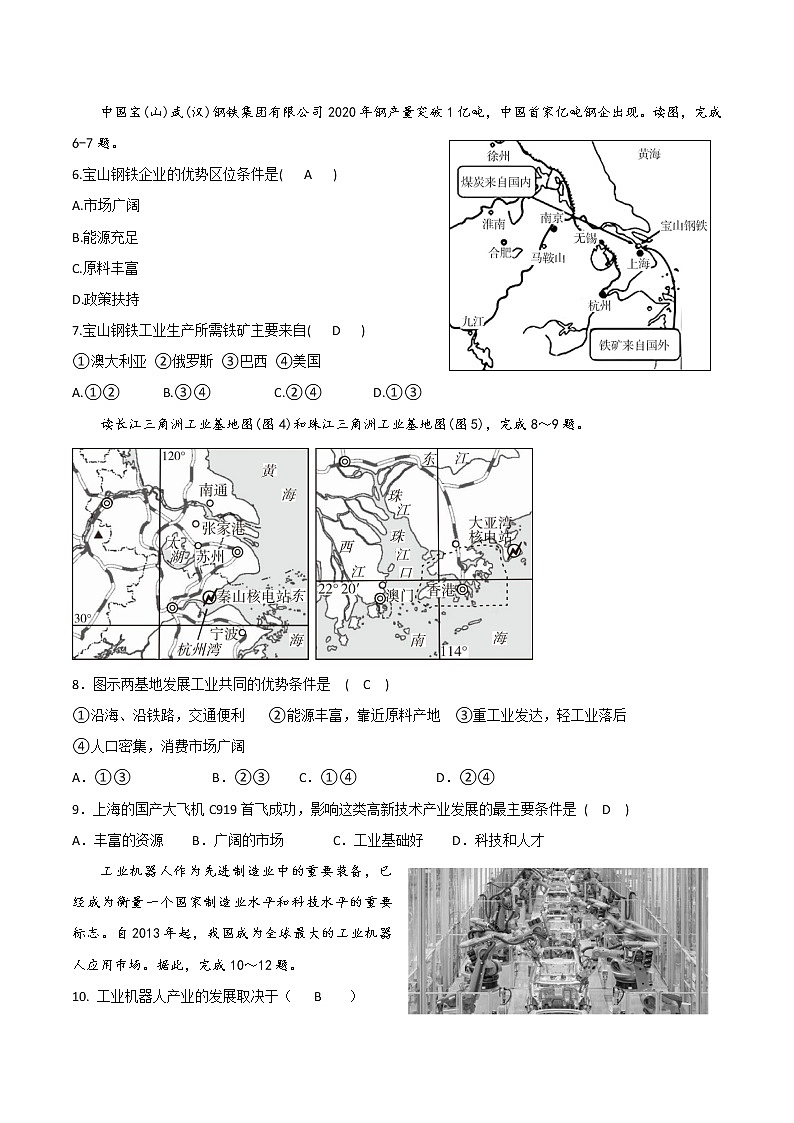 4.2工业同步训练-2022-2023学年八年级地理上册粤人版(含答案)第2页