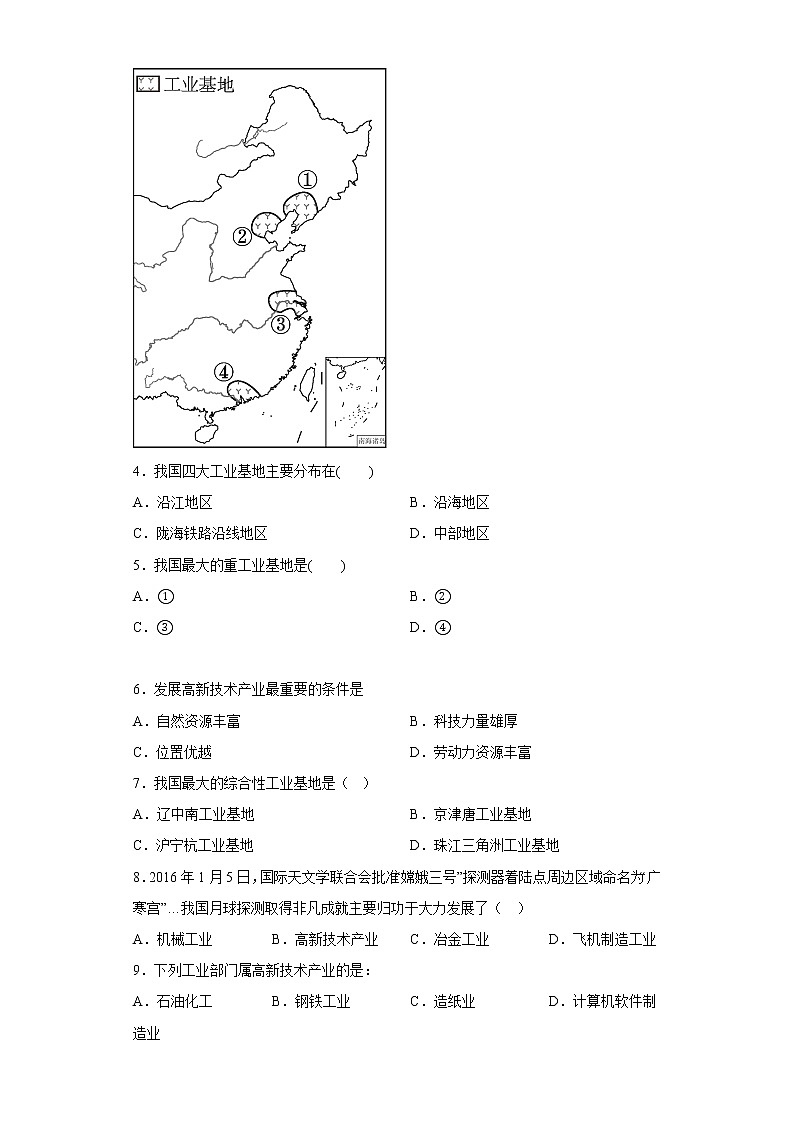 4.3 工业同步练习-2022-2023学年七年级地理上学期鲁教版（五四学制）(含答案)第2页