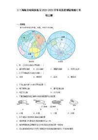 初中地理商务星球版七年级上册第三章 海洋与陆地第一节 海陆分布同步测试题