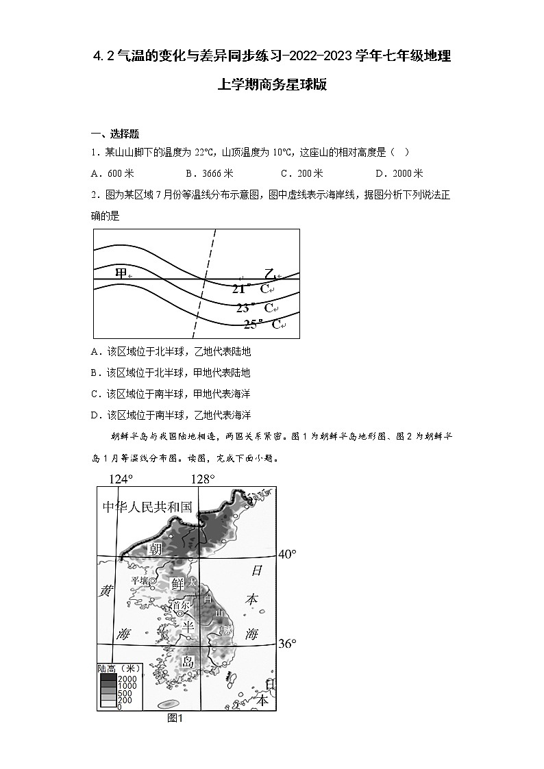 4.2气温的变化与差异同步练习-2022-2023学年七年级地理上学期商务星球版(含答案)第1页