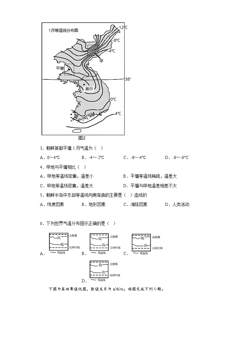 4.2气温的变化与差异同步练习-2022-2023学年七年级地理上学期商务星球版(含答案)第2页