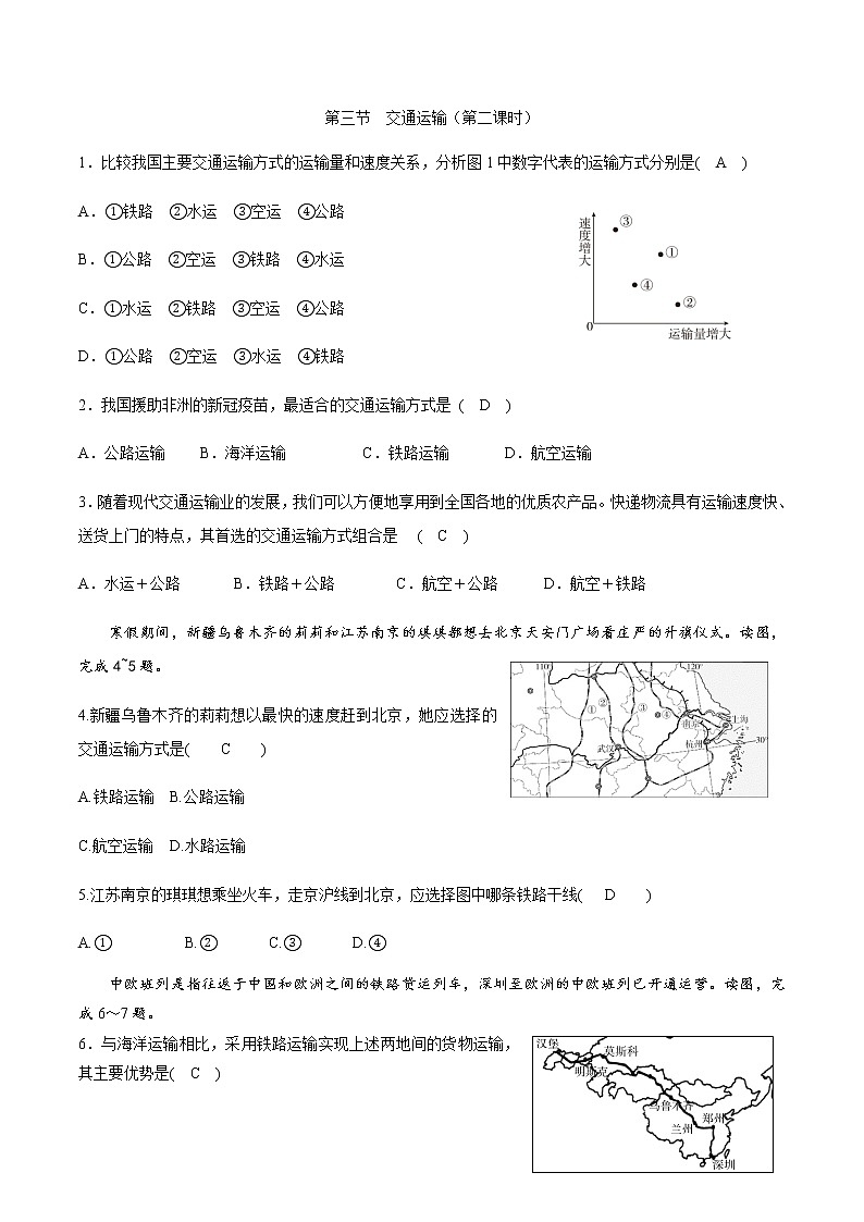 4.3交通运输业（第二课时）同步训练-2022-2023学年八年级地理上册粤人版(含答案)01