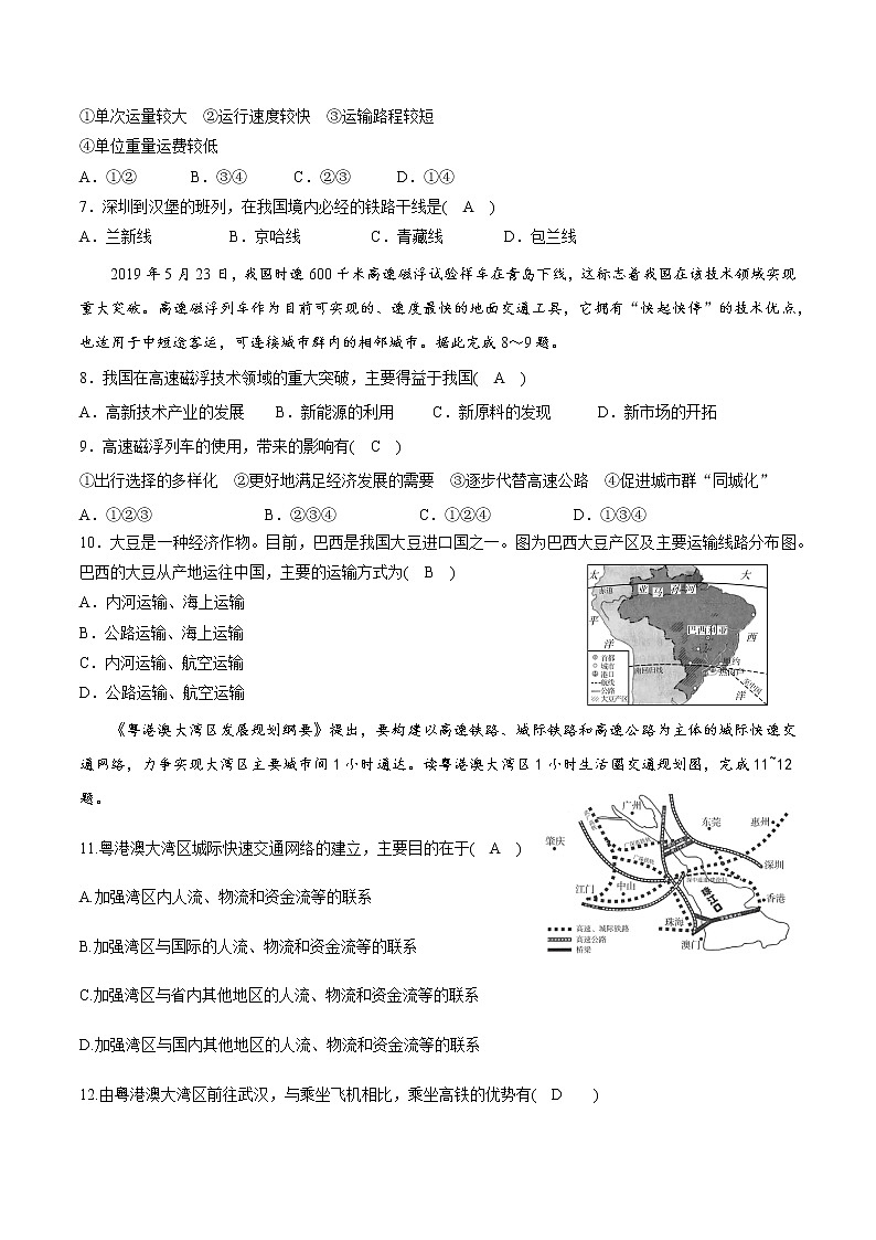 4.3交通运输业（第二课时）同步训练-2022-2023学年八年级地理上册粤人版(含答案)02