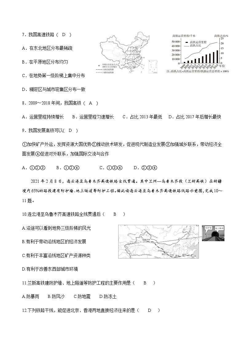 4.3交通运输业（第一课时）同步训练-2022-2023学年八年级地理上册粤人版(含答案)02