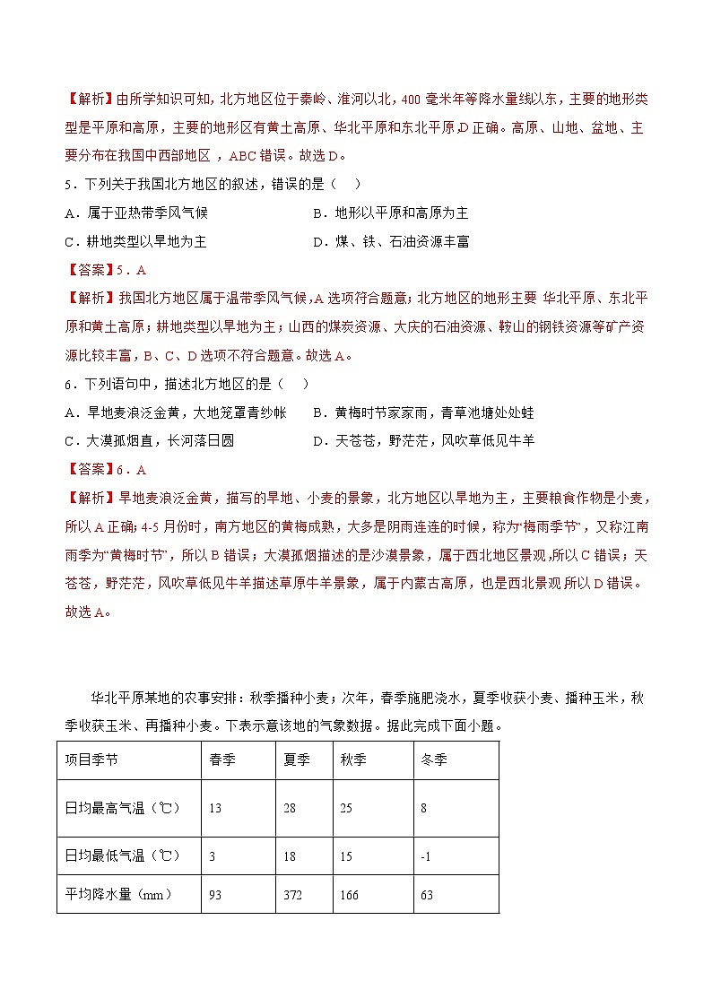 6.1北方地区—区域特征（备作业）-八年级地理下册同步备课系列（商务星球版）02