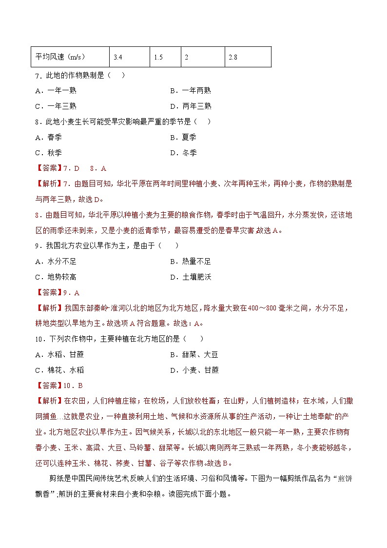 6.1北方地区—区域特征（备作业）-八年级地理下册同步备课系列（商务星球版）03