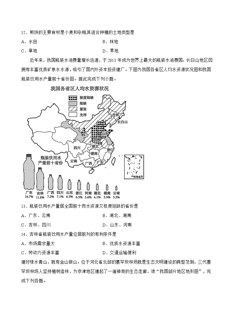 6.1北方地区—区域特征（备作业）-八年级地理下册同步备课系列（商务星球版）03